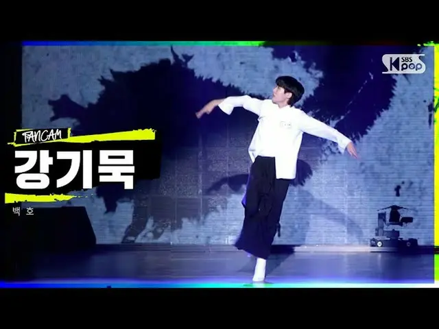 【公式sb1】LOUD | [1R合格者紹介映像】参加者ガンギムク - 白虎+ Therefore I Am | SBS放送  