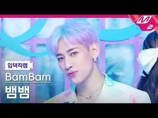 【公式mn2】【直カム]ベムベム_」riBBon」(BamBam FanCam)| MCOUNTDOWN_2021.6.17  