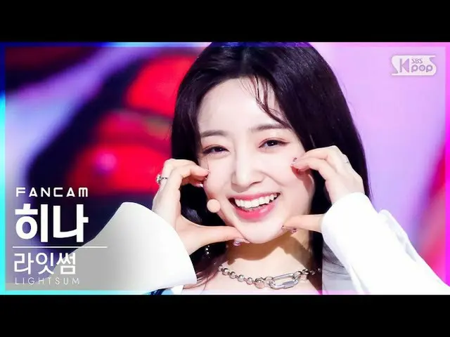 【公式sb1】【テレビ1列_]〜初恋〜サム雛「Vanilla」(LIGHTSUM HINA FanCam)│@ SBS 人気歌謡_2021.06.20