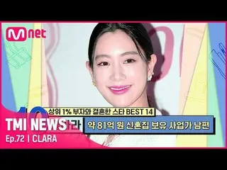 【公式mnk】【72回】数十億ウォンを予想する「100年のグランドピアノ」をプレゼントしたクララ_ のビジネスマンの夫#TMINEWS | EP.72 | Mn