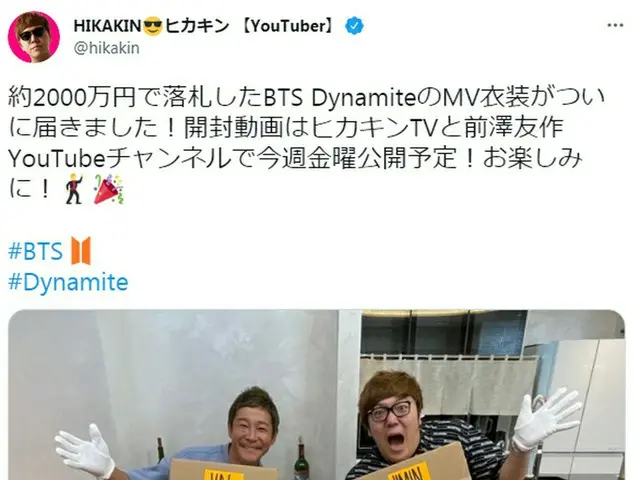 HIKAKIN ＆ 前澤友作氏、今年2月に約2000万円で落札したBTS(防弾少年団) 「Dynamite」の衣装が届いたことを報告