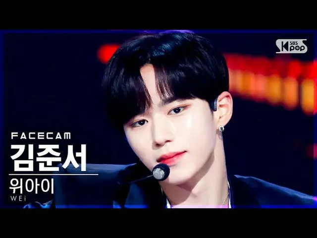 【公式sb1】【フェイスカム4K]WEi_ ギムジュンソ「BYE BYE BYE」(WEi_ _ KimJun_ Seo FaceCam)│@ SBS 人気歌謡