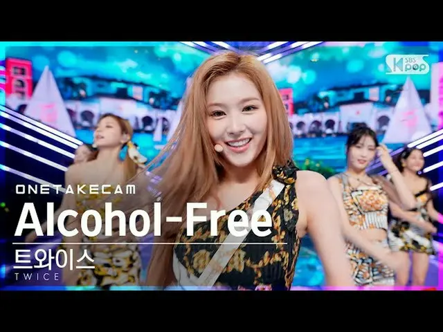 【公式sb1】【単独シャトケム]TWICE_ 「Alcohol-Free」単独ショット別途録画│TWICE_ _ ONE TAKESTAGE│@ SBS 人気歌
