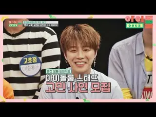 【公式jte】 「LANケーブルの兄」UNB_ ウイジン(Eui Jin)の悩み相談所☆(しきりに歳チョヨ...)| JTBC 180630放送  