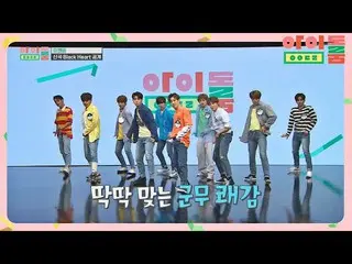 【公式jte】 [初公開]圧倒的なパフォーマンスで帰ってきたUNB_ 「Black Heart」♪アイドルルーム(idolroom)Ep.8 | JTBC 18