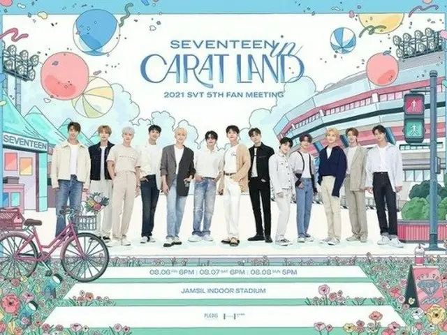 SEVENTEEN、8月にファンミーティング「2021 SVT 5TH FAN MEETING SEVENTEEN in CARAT LAND」開催へ