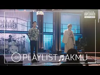 【公式sbp】 [🎧𝙋𝙇𝘼𝙔𝙇𝙄𝙎𝙏]「現実兄妹のビジネス」AKMU_ _ (悪童ミュージシャン)のライブバー(LIVE ON UNPLUGG