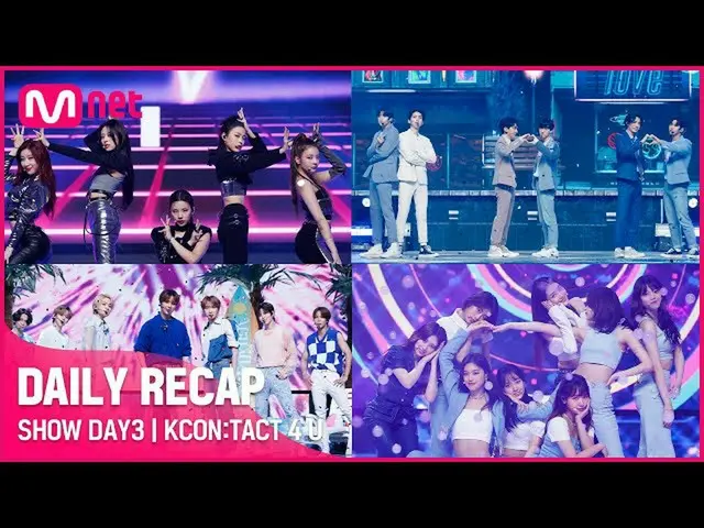 【公式mnk】RECAP✨ITZY_ _ | PENTAGON_ _ | WekiMeki_ | VERIVERY_ _ | KCON：TACT 4 U  