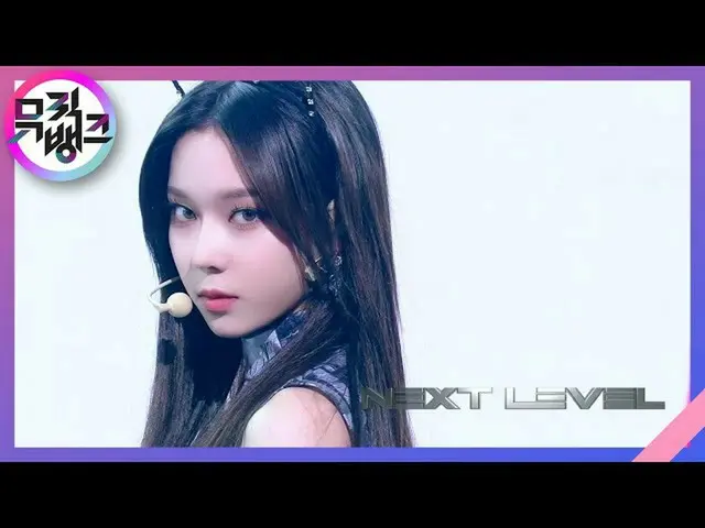 【公式kbk】Next Level  - aespa_ _ (aespa_ )[MUSICBANK_ / Music Bank] | KBS 210625放送 