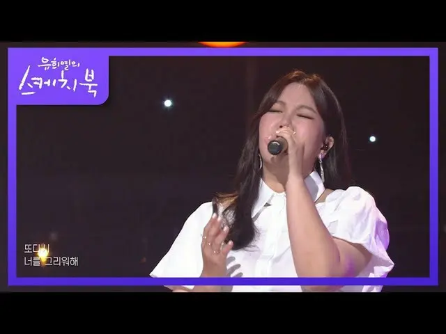 【公式kbk】Big Mama  - 一日より[ユ・ヒヨルのスケッチブック_ / You Heeyeol'sSketchbook_ ] | KBS 210625