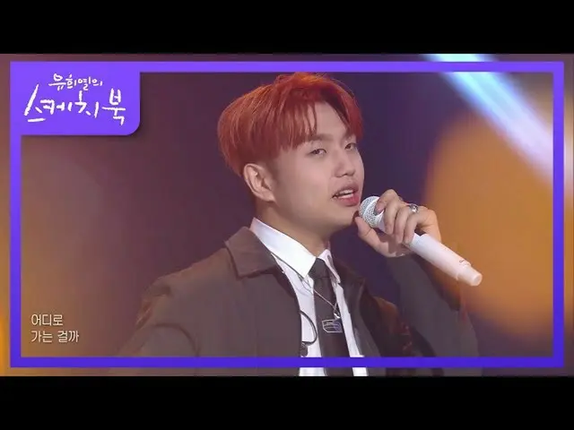 【公式kbk】セムギム -  WHERES MY MONEY [ユ・ヒヨルのスケッチブック_ / You Heeyeol'sSketchbook_ ] | KB