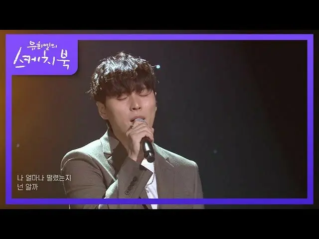 【公式kbk】ジンミンホ - 初恋は嘘である[ユ・ヒヨルのスケッチブック_ / You Heeyeol'sSketchbook_ ] | KBS 210625放