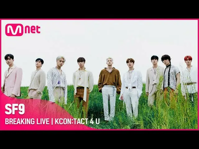【公式mnk】SF9_ _ (SF9_ )| BREAKING LIVE | KCON：TACT 4 U  