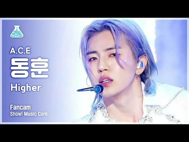 【公式mbk】【芸能研究所4K]ACE_ ドンフン直カム」Higher」(ACE_ _ DONGHUN FanCam)Show！MusicCore 210626