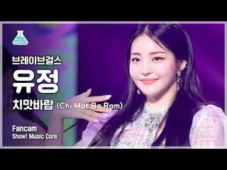 【公式mbk】【芸能研究所4K] BraveGirls_ 油井直カム」スカートの風(Chi Mat Ba Ram)」(BraveGirls YUJEONG Fa