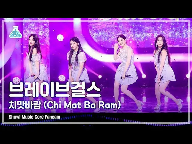 【公式mbk】【芸能研究所4K] BraveGirls_ 直カム」スカートの風(Chi Mat Ba Ram)」(BraveGirls FanCam)Show！