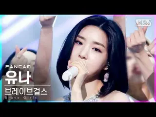 【公式sb1】【テレビ1列_] BraveGirls_ ユナ「スカートの風」(BraveGirls_ _ YUNA「Chi Mat Ba Ram」FanCam)