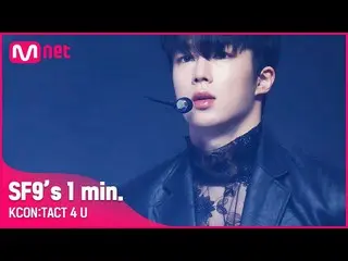 【公式mnk】 #SF9_ _ (SF9_ )「s 1 min