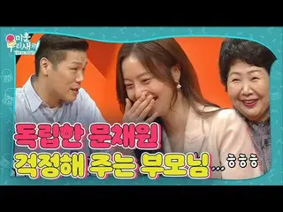 【公式sbe】 ムン・チェウォン_ 、独立後のおかず心配するママの話！ (ft