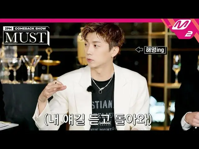 【公式mn2】Epilogue：2PM_ _ とHOTTESTは「継続チュオオウク「太陽よて❤| 2PM_ _ COMEBACK SHOW」MUST」| Mne