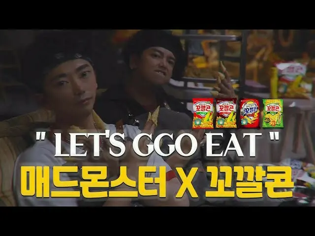 【韓国CM1】ロッテ三角コーン - マッドモンスター "LET'S GGO EAT"  