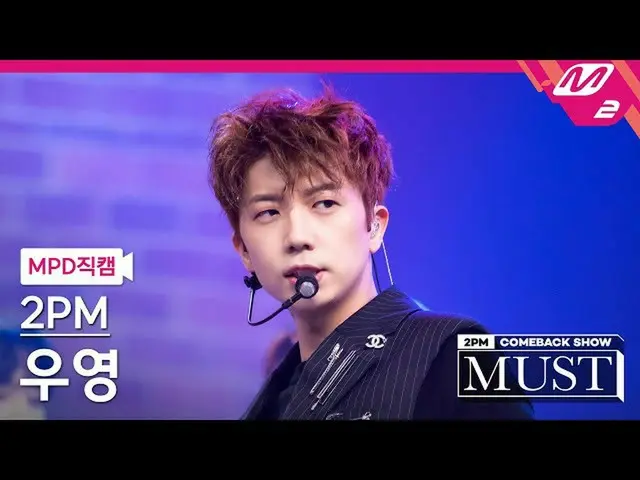 【公式mn2】直カム、 2PM_ ウヨン_」太陽よて(Make it)」(2PM_ _ Wooyoung FanCam)| 2PM_ _ COMEBACK SH