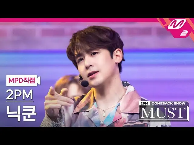 【公式mn2】直カム、 2PM_ ニックン_」太陽よて(Make it)」(2PM_ _ Nichkhun FanCam)| 2PM_ _ COMEBACK S