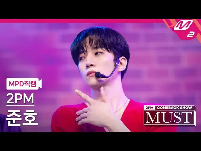 【公式mn2】直カム、 2PM_ ジュノ_」太陽よて(Make it)」(2PM_ _ Junho FanCam)| 2PM_ _ COMEBACK SHOW」