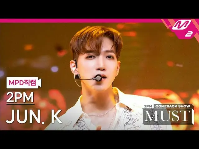 【公式mn2】直カム、 2PM_ Jun.K(2PM_ _ )_ _」我が家(My House)」(2PM_ _ JUN