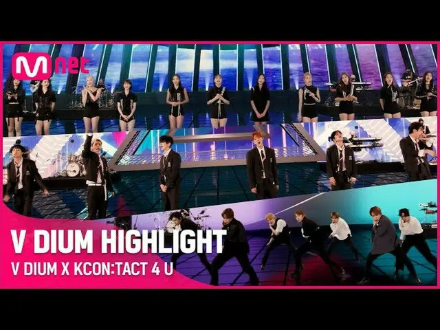 【公式mnk】【V DIUM X KCON：TACT 4 U] V DIUM HIGHLIGHT  