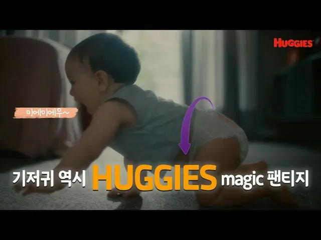 【韓国CM1】海外広告 -  HUGGIES(ハギス)ラテンアメリカ編  