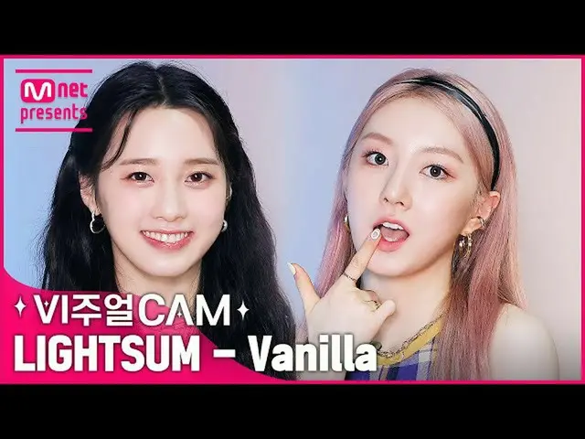 【公式mnk】🧚バニラのような甘い妖精を見イトソム⁉️🧚✨ビジュアルカム/4K✨LIGHTSUM  -  Vanilla(〜初恋〜サム - バニラ)  