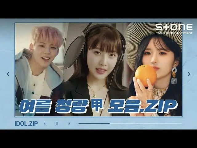 【公式cjm】 [夏清涼甲バー🐳|ジョイ(JOY_ )、fromis_9_ (fromis_9_ _ )、ONF_ (ONF_ _ )、VERIVERY_ _