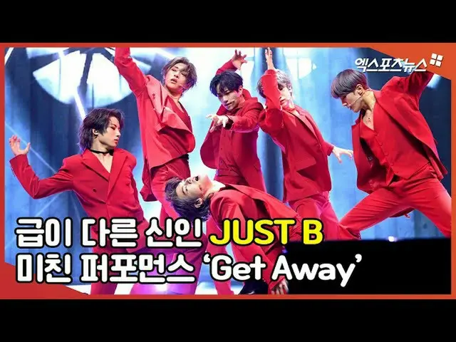 【直カムX】「級が他の新人」JUST B(ジャスト非) -  Get Awayショーケース直カム  