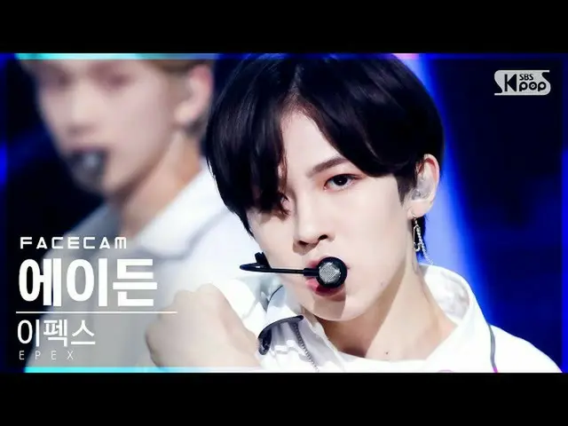 【公式sb1】【フェイスカム4K]イペクスエイデン」Lock Down」(EPEX AYDEN FaceCam)│@ SBS 人気歌謡_2021.06.27