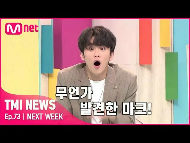 【公式mnk】【NEXT WEEK]」の両方を衝撃に陥れた衝撃告白」NCT_ _ マーク＆チソンが判明した高価なシステム所持アイドル？！ #TMINEWS | 