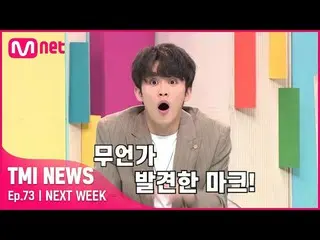 【公式mnk】【NEXT WEEK]」の両方を衝撃に陥れた衝撃告白」NCT_ _ マーク＆チソンが判明した高価なシステム所持アイドル？！ #TMINEWS | 