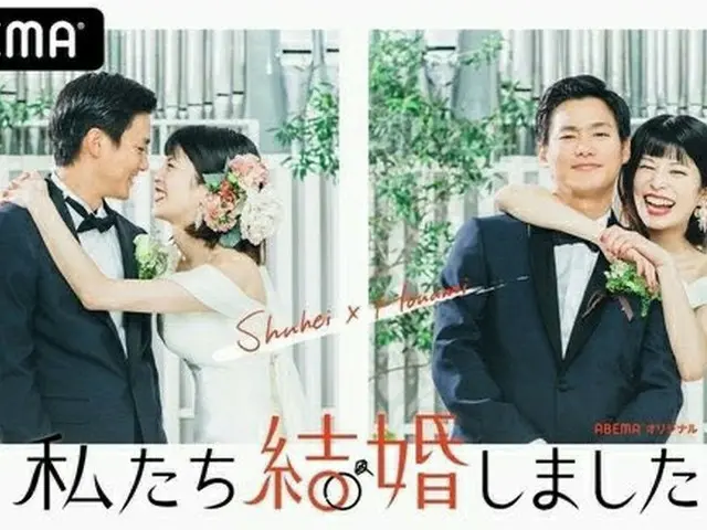 日本版「私たち結婚しました」、7月9日より放送決定