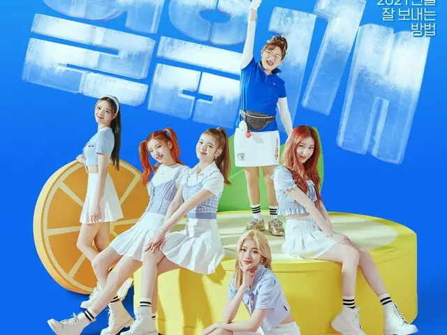 【t公式】ITZY、第二の叔母金ダービーX ITZY「氷ゴマ " Released Online： Melon Genie Bugs #ITZY #ITZY I