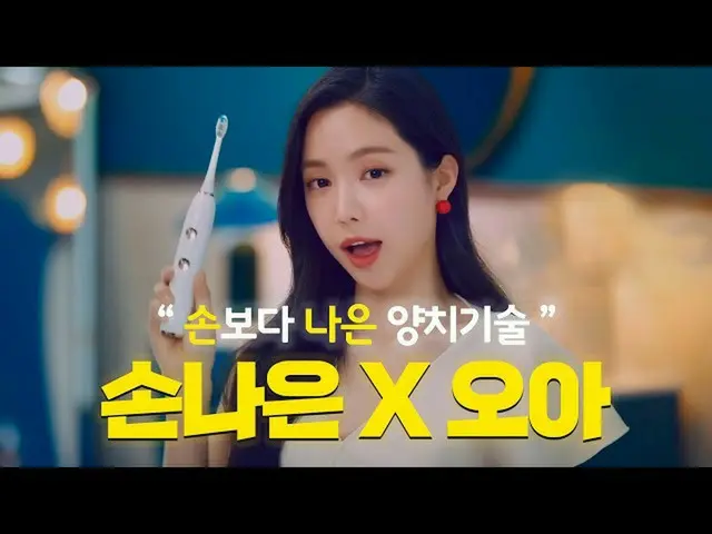 【韓国CM1】オア音波式電動歯ブラシ - 手ナウンの「歯の秘訣！？」  