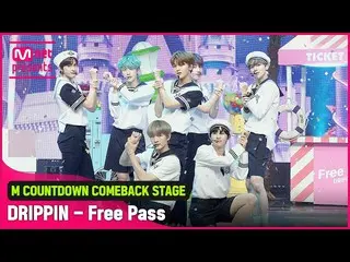 【公式mnk】「初公開」さわやか清涼」DRIPPIN_ _ (DRIPPIN_ )」の「Free Pass」の舞台  