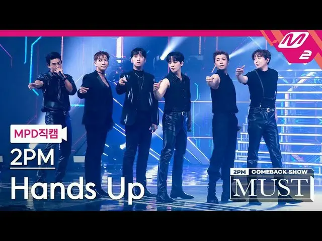 【公式mn2】直カム、 2PM_ _「Hands Up」(2PM_ _ FanCam)| 2PM_ _ COMEBACK SHOW」MUST」  