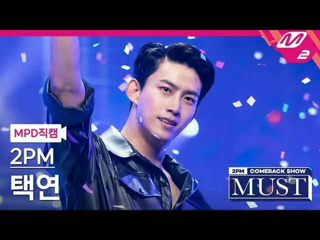 【公式mn2】直カム、 2PM_ テギョン_「Hands Up」(2PM_ _ TAECYEON FanCam)| 2PM_ _ COMEBACK SHOW」M