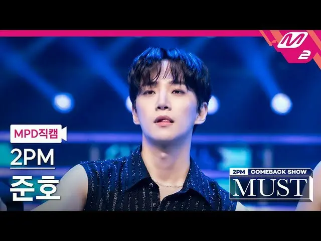 【公式mn2】直カム、 2PM_ ジュノ_「Hands Up」(2PM_ _ JUNHO FanCam)| 2PM_ _ COMEBACK SHOW」MUST」