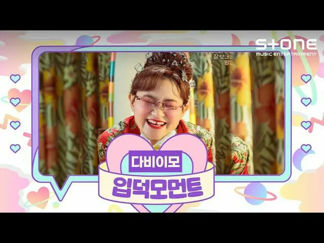 【公式cjm】 [入ドクモベッド]ダービー叔母|第二叔母キムダービー、ITZY(Second Aunt KimDaVi、ITZY_ _ ) - 氷ゴマ(Brea