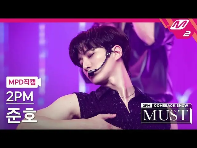 【公式mn2】直カム、 2PM_ ジュノ_「A.D.T.O.Y.」(2PM_ _ JUNHO FanCam)| 2PM_ _ COMEBACK SHOW」MUS
