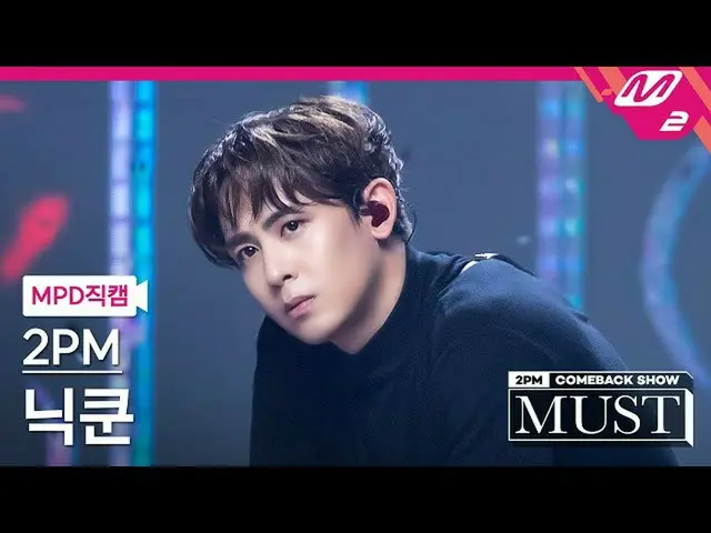 【公式mn2】直カム、 2PM_ ニックン_「A.D.T.O.Y.」(2PM_ _ NICHKHUN FanCam)| 2PM_ _ COMEBACK SHOW