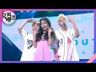 【公式kbk】戻りしまうね(You make me crazy) - アウトレット(OUTLET)[MUSICBANK_ / Music Bank] | KBS