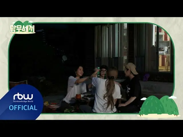 【公式】MAMAMOO、[Special]「マムム三食」EP3 Teaser  