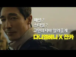 【韓国CM1】ジャンカ(ZXNCA) - ダニエル・ヘニー「家で撮る写真集 "  